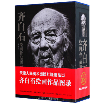 齐白石绘画作品图录（上中下卷） 下载