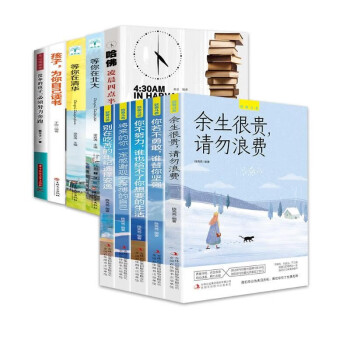 正版包邮 成功学（全10册）哈佛凌晨四点半+等你在北大+等你在清华+孩子为你自己读书+没伞的孩子 下载