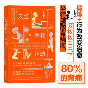 久坐急救运动 下载