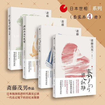 日本世相系列套装：·饱食穷民+妻子们的思秋期+燃烧未尽的晚景+为了生命闪耀之日 下载