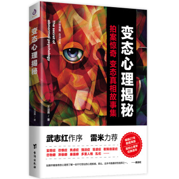 变态心理揭秘 下载