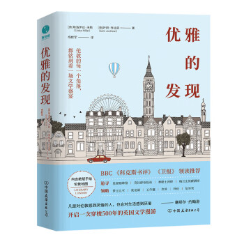 优雅的发现：伦敦的每一个角落，都铭刻着一场文学盛宴 下载