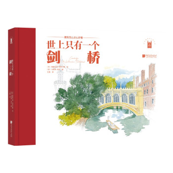 建筑怎么这么好看：世上只有一个剑桥 下载
