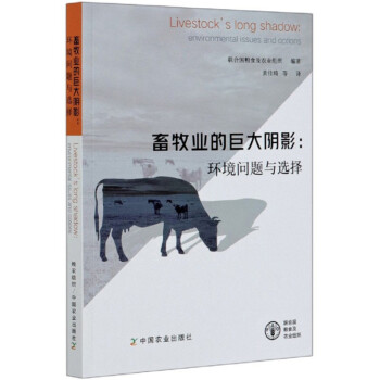 畜牧业的巨大阴影：环境问题与选择 下载