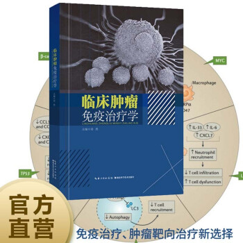 临床肿瘤免疫治疗学 下载