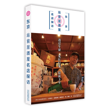东京站前居酒屋名店探访 [The Best“IZAKAYA(Japanese Style Pub)”] 下载