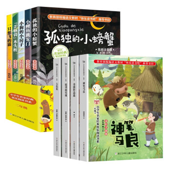 快乐读书吧二年级 上下册 小鲤鱼跳龙门 神笔马良 共九册 下载