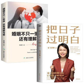 把日子过明白+婚姻不只一张床,还有理解与爱 下载
