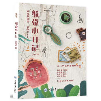 缎带小日记 下载