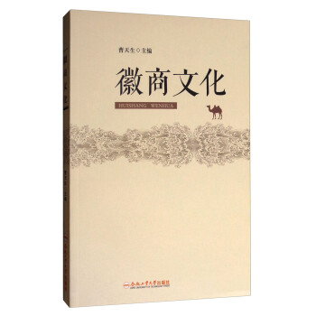 徽商文化 下载
