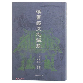 汉书艺文志讲疏 下载