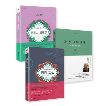 一行禅师合集（佛陀之心+你可以不生气+越用力） 下载