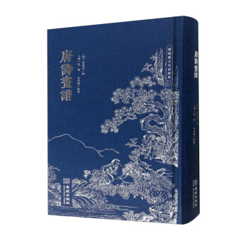 唐诗画谱（修订版） 下载