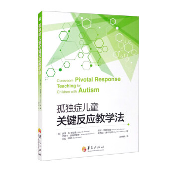 孤独症儿童关键反应教学法 [Classroom Pivotal Response Teaching for Children with Autism] 下载