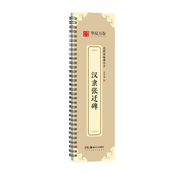 华夏万卷大字版汉隶张迁碑帖 近距离临摹毛笔书法字卡 放大版字帖入门原拓临摹 下载