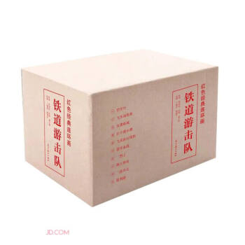 铁道游击队(共10册)(精)/红色经典连环画 下载