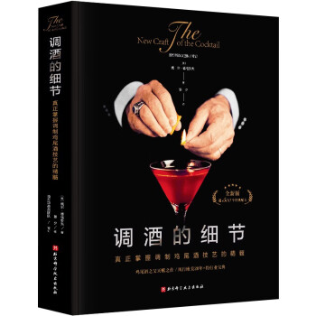 调酒的细节 下载
