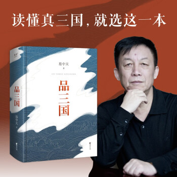 品三国（2023）读懂真三国，就选易中天《品三国》 下载