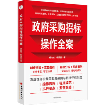 政府采购招标操作全案 下载