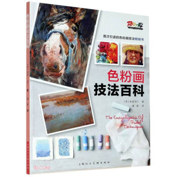 色粉画技法百科 下载