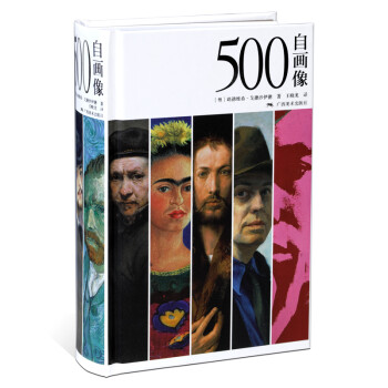 500自画像 下载