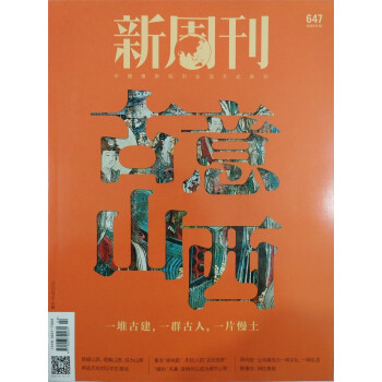 新周刊 2023年第21期 总第647期 下载