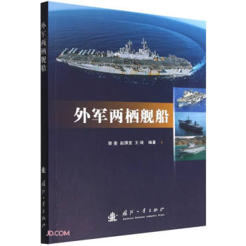 外军两栖舰船 下载