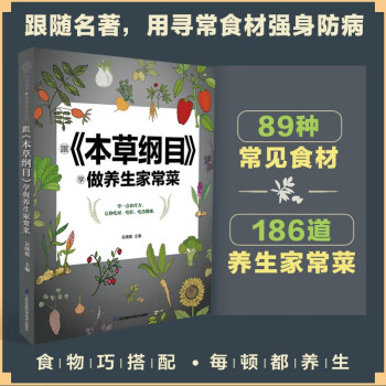 跟《本草纲目》 学做养生家常菜（汉竹） 下载