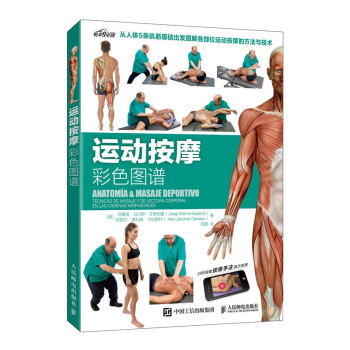 运动按摩彩色图谱（异步图书出品） 下载