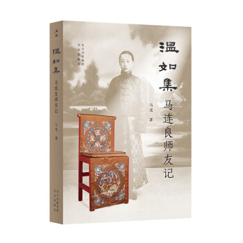 温如集——马连良师友记 下载