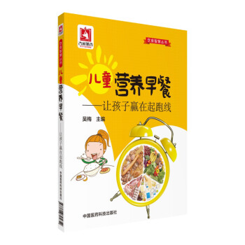 儿童营养早餐：让孩子赢在起跑线（饮食智慧丛书） 下载
