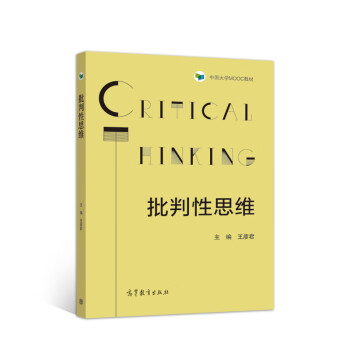 批判性思维 下载