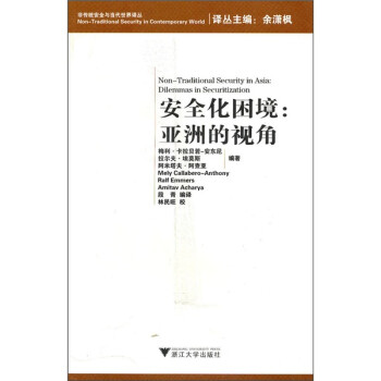 安全化困境：亚洲的视角 下载