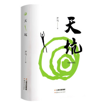 天坑 下载