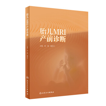 胎儿MRI产前诊断 下载