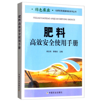 肥料高效安全使用手册 下载
