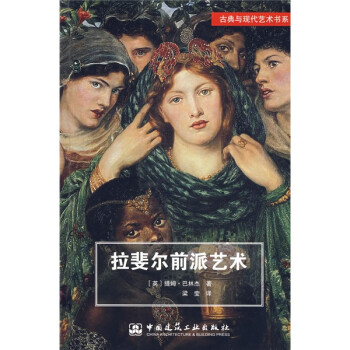拉斐尔前派艺术 下载