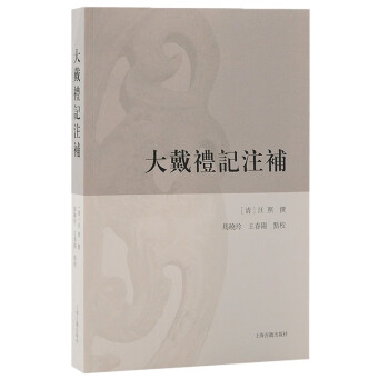 大戴礼记注补 下载