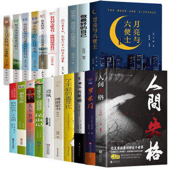 【厂商配送】中外文学名著(全20册) 下载