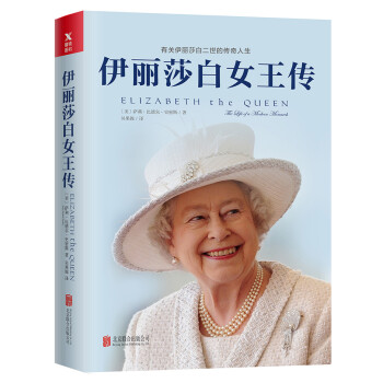伊丽莎白女王传（新版） 下载
