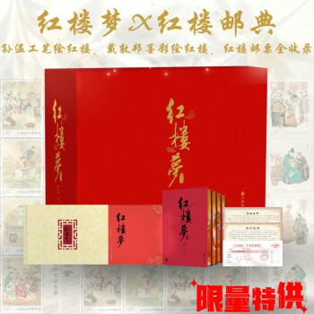 红楼梦程乙本特装烫金锦面精装礼盒珍藏版共计6册【京东专享限量编号+限定收藏证书】红楼梦程乙本文集彩绘喷边上中下3册+戴敦邦画册+八开本孙温大师画册+红楼梦邮票1套共71枚 下载