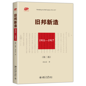 旧邦新造(第2版) 下载