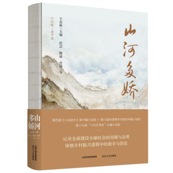 山河多娇 下载
