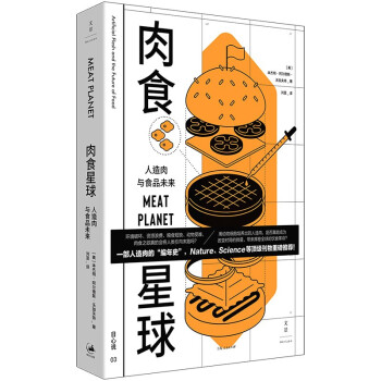 肉食星球 : 人造肉与食品未来 下载