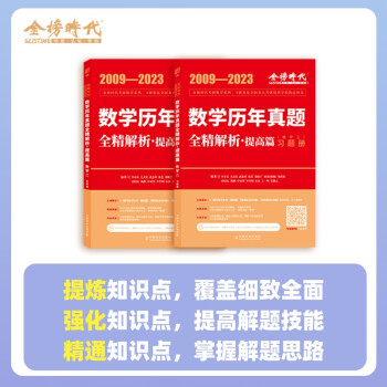 2024李永乐考研数学历年真题全精解析2008-2023（数学二）（可搭张宇肖秀荣1000题徐涛 下载