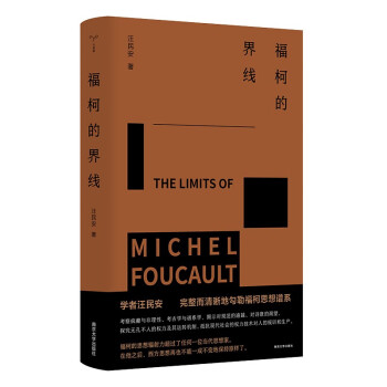福柯的界线（守望者书系） 下载