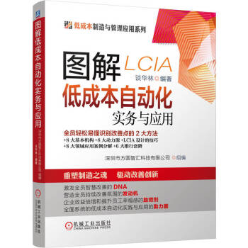 图解低成本自动化实务与应用 下载