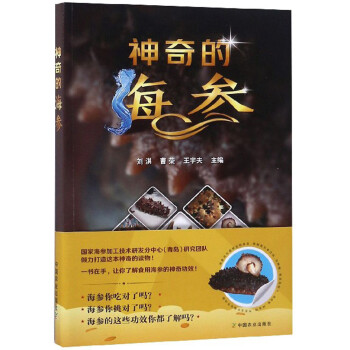神奇的海参 下载