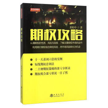 期权攻略 下载