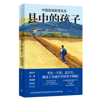 县中的孩子（签名本） 下载